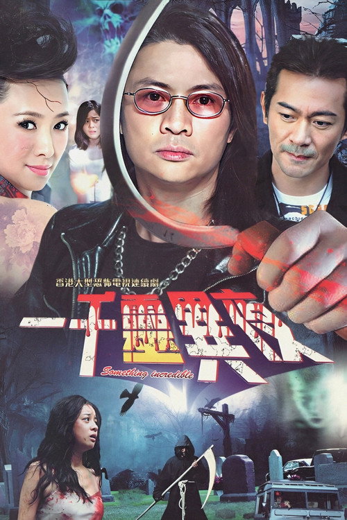 一千灵异夜 封面