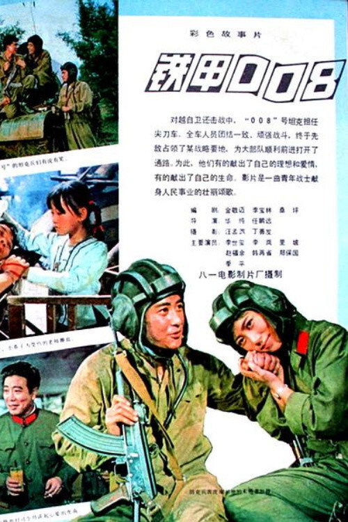 铁甲008 封面