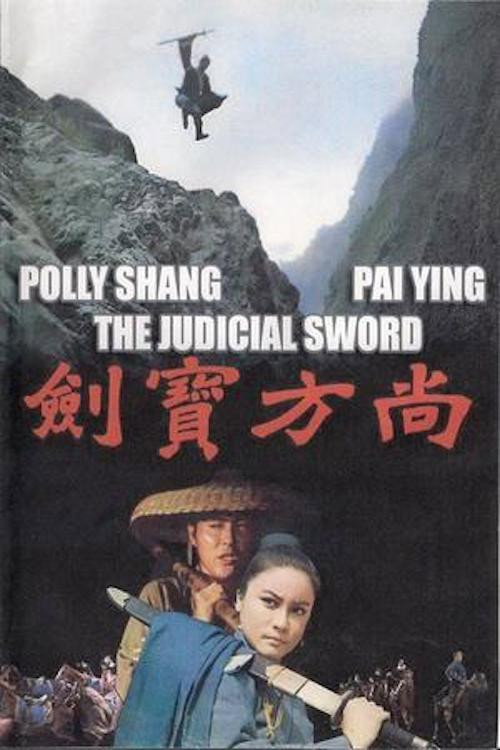 尚方寶劍 封面