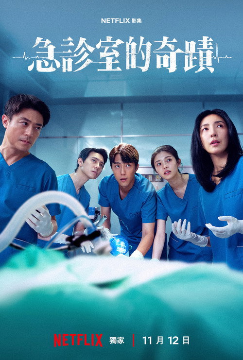 急诊室的奇迹 封面