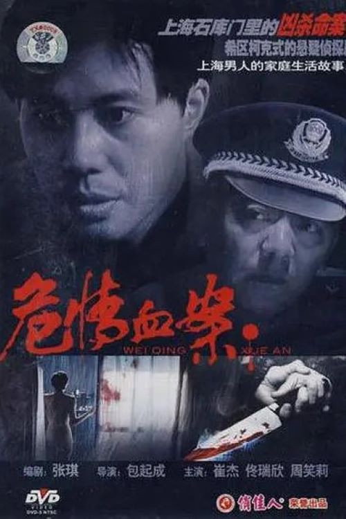 危情血案 封面