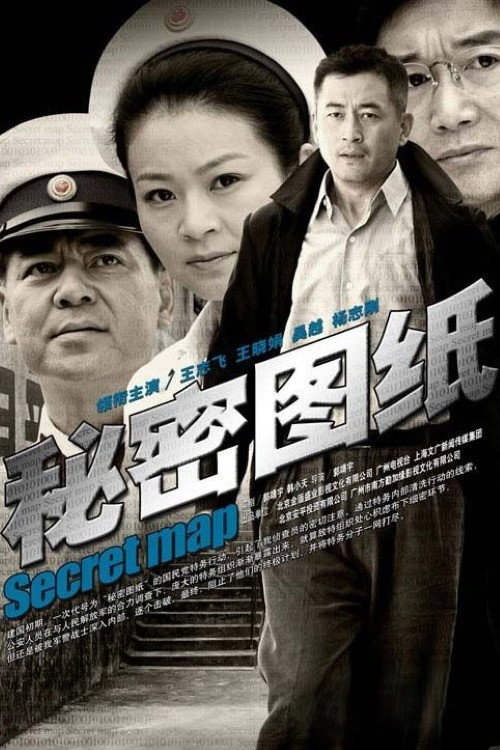 秘密图纸 封面
