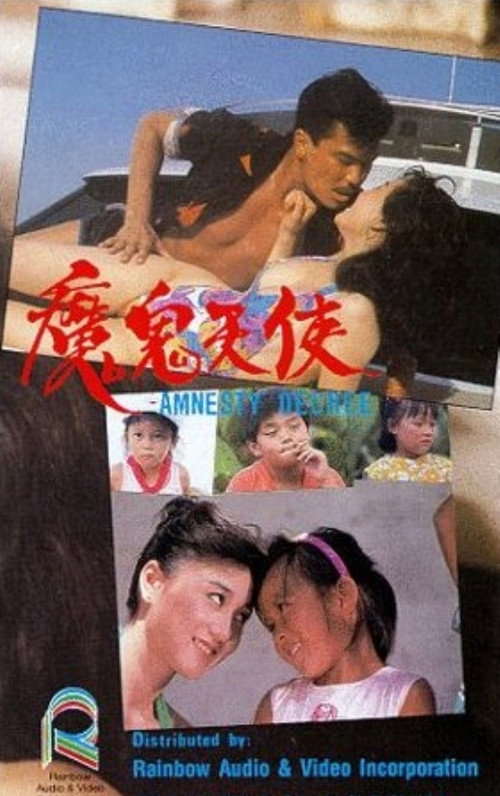 魔鬼天使 封面