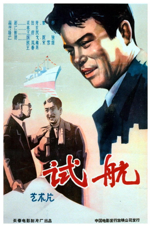 试航 封面