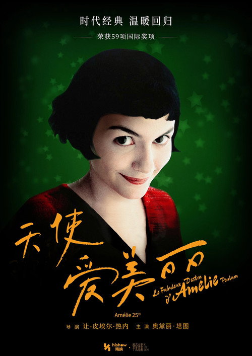 天使爱美丽 封面