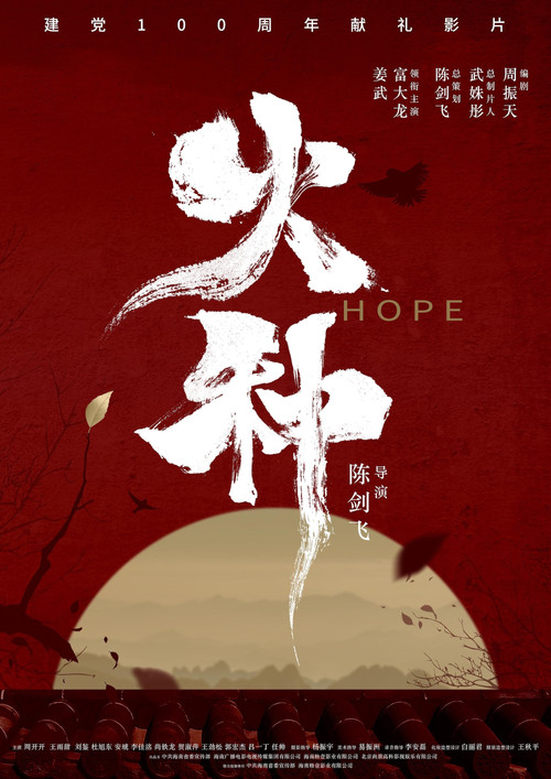 火种 封面