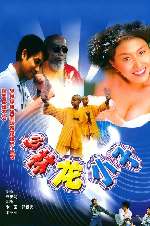 笑林老祖 封面