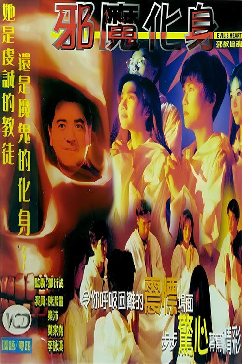香港奇案之邪教追魂 封面