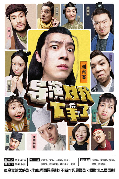 导演对我下手了 封面