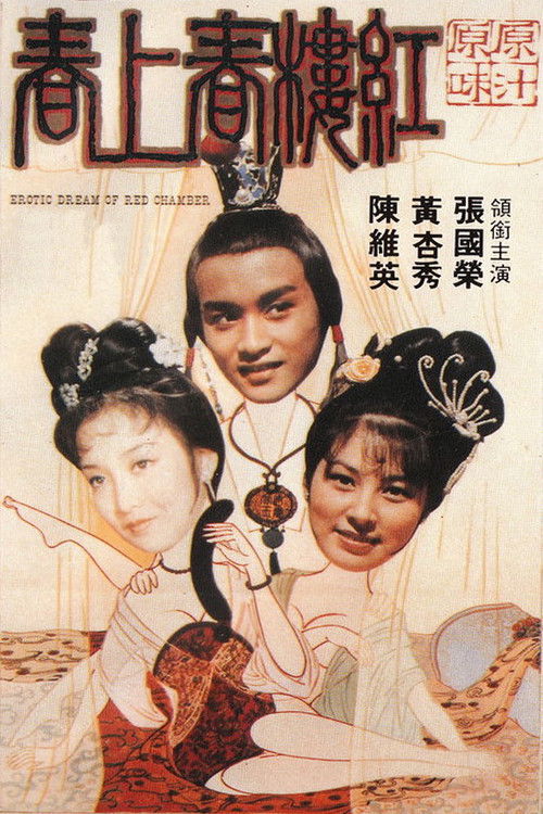 红楼春上春 封面