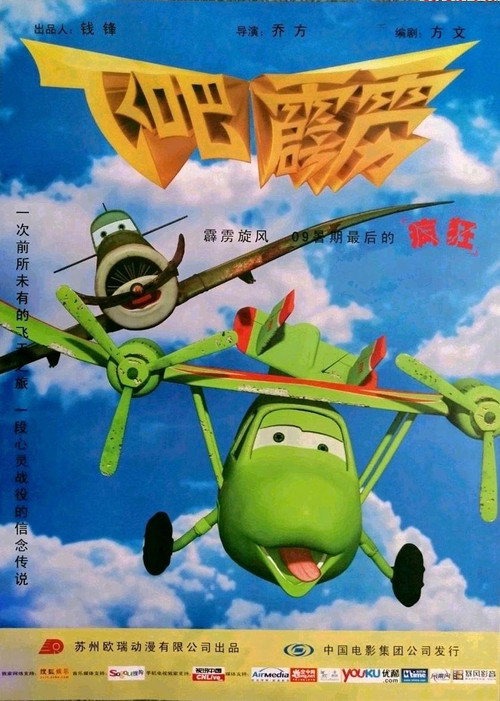飞吧,霹雳 封面