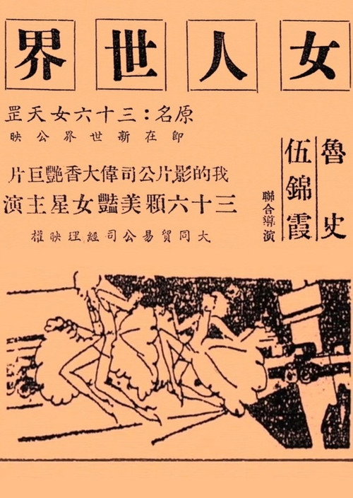 女人世界 封面