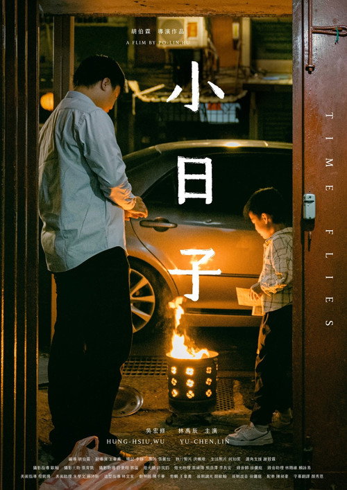 小日子 封面