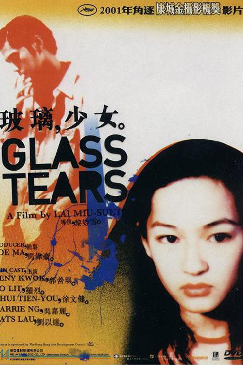 玻璃少女 封面