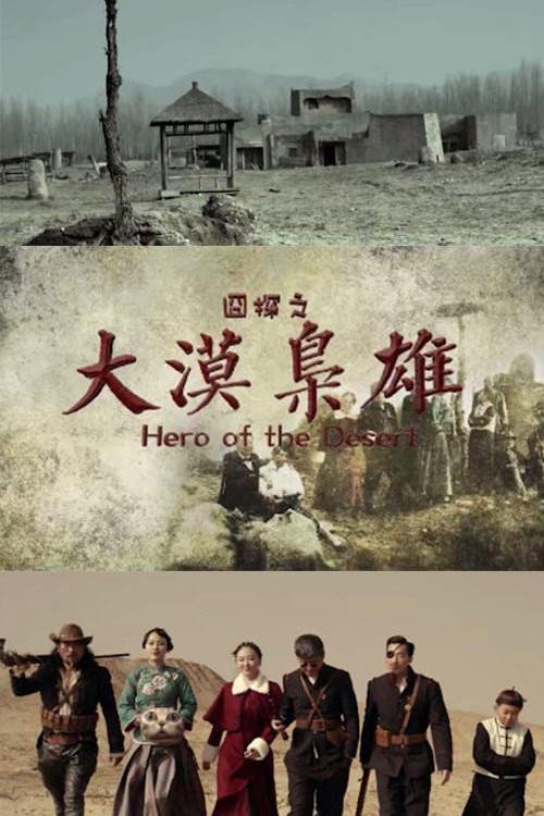 大漠枭雄 封面