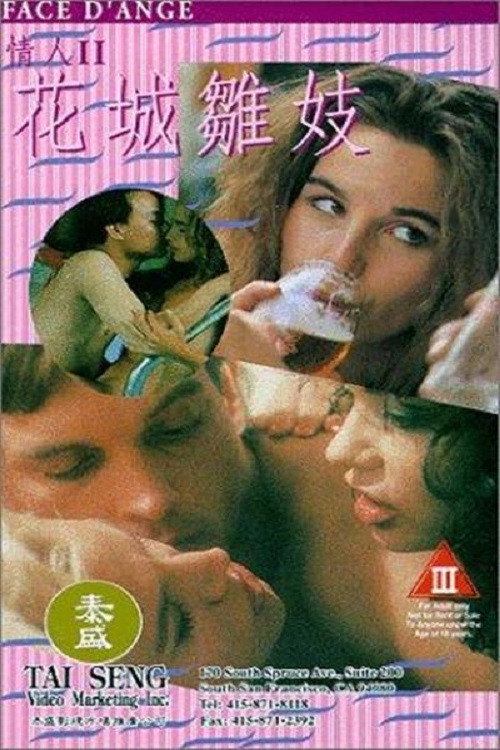 花城雏妓 封面