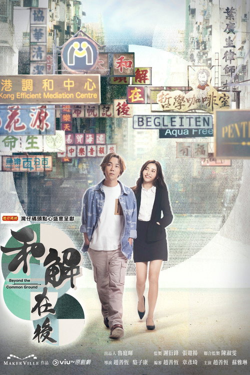 和解在后 封面