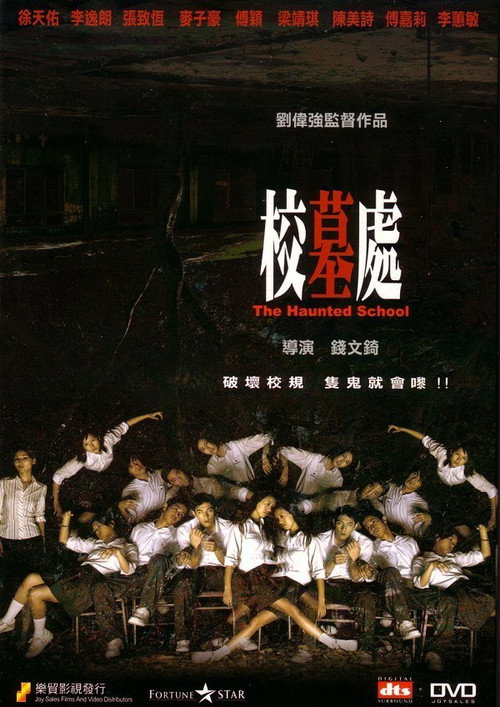 校墓处 封面