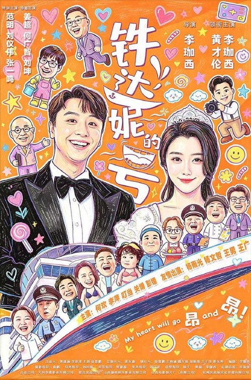 铁达妮的号 封面