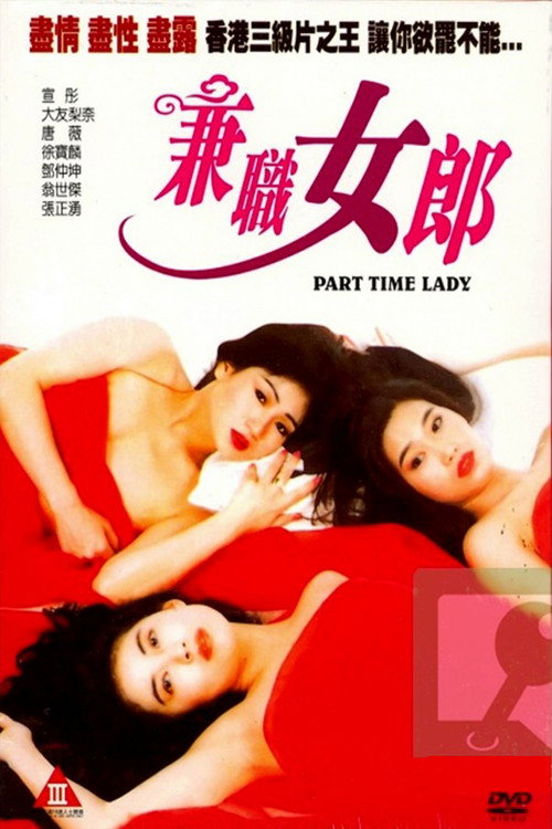 兼职女郎 封面