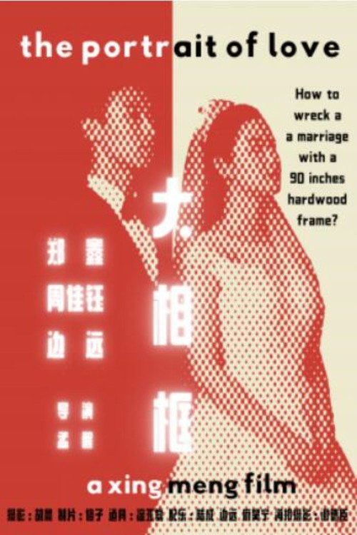 大相框 封面