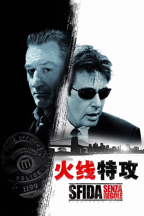 火线特攻 封面