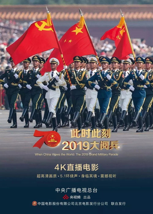此时此刻·2019大阅兵 封面