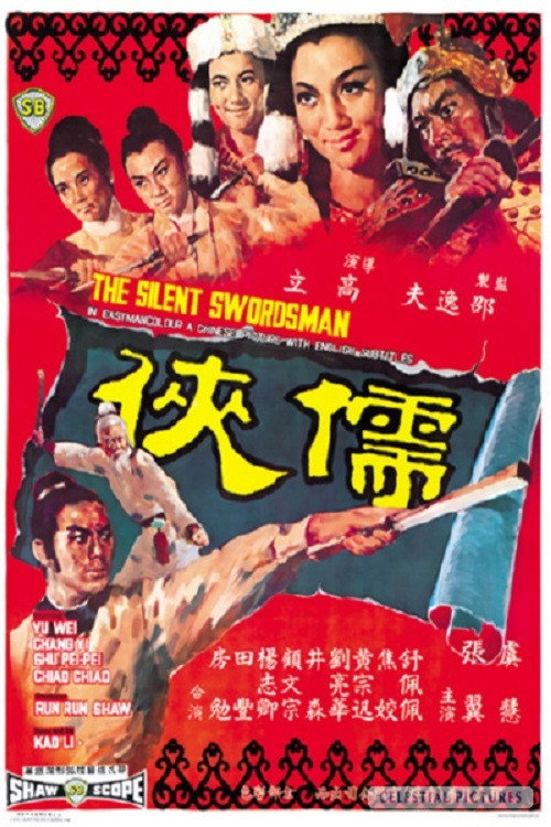 儒侠 封面