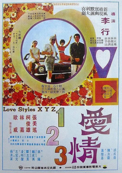 愛情一二三 封面