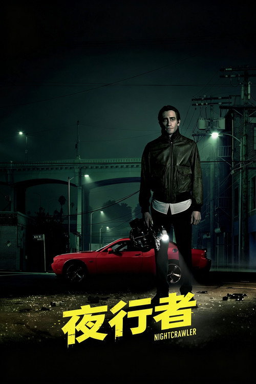夜行者 封面