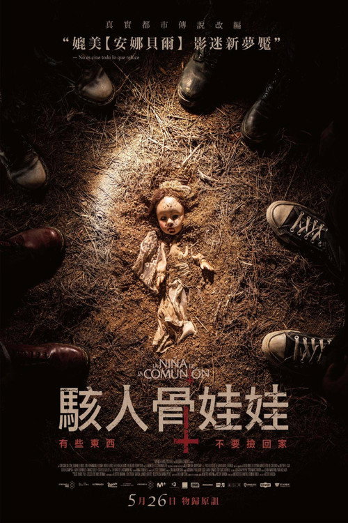 圣餐娃娃的诅咒 封面
