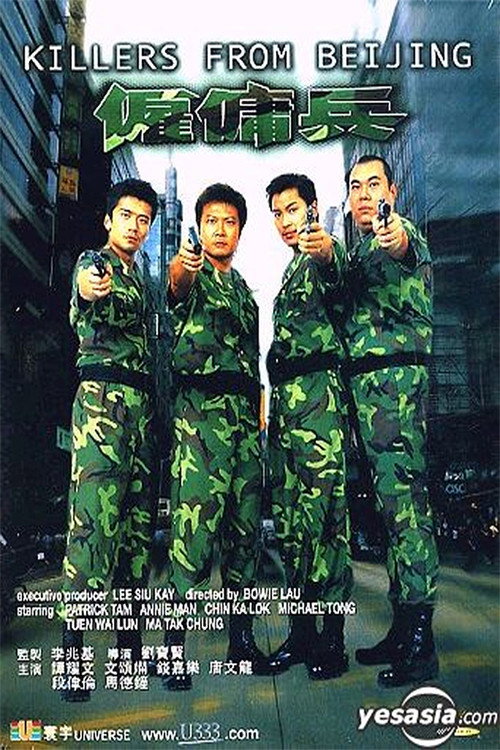 雇佣兵 封面