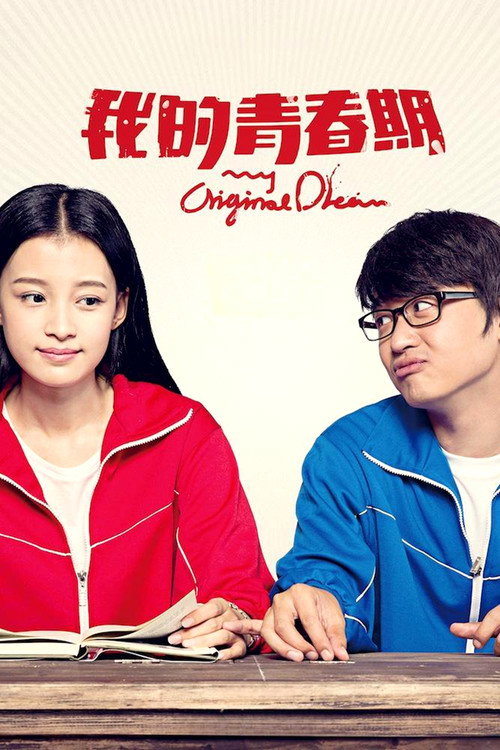 我的青春期 封面