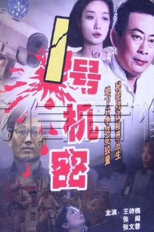 谍影杀机 封面