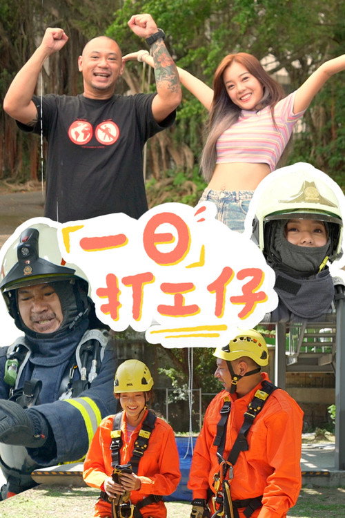 一日打工仔 封面