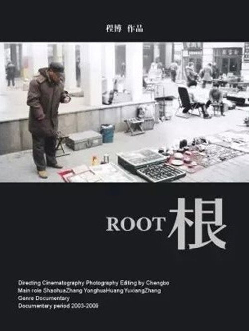 根 封面