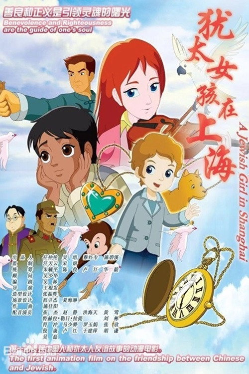 犹太女孩在上海 封面