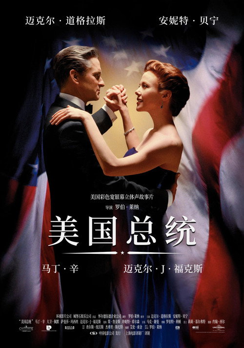 美国总统 封面
