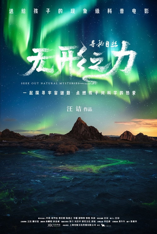 寻秘自然:无形之力 封面