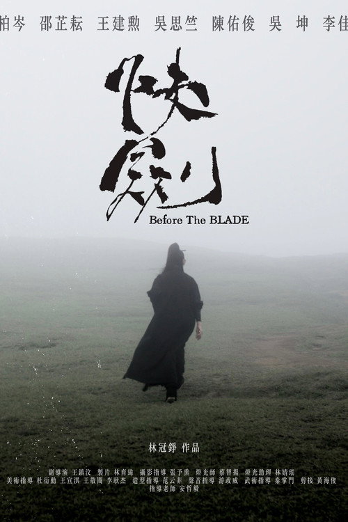 快劍 封面