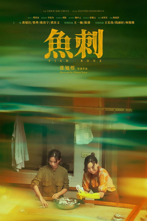鱼刺 封面