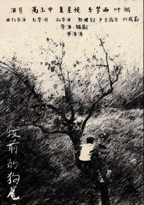 Dogtail Grass in Front of the Tomb 封面