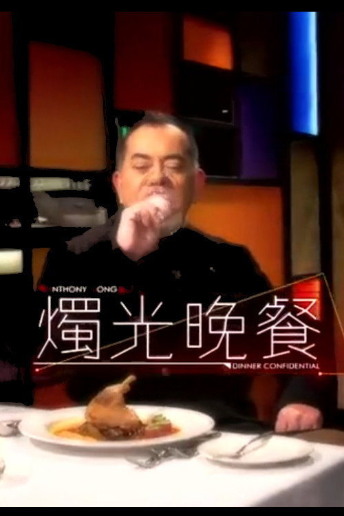 燭光晚餐 封面