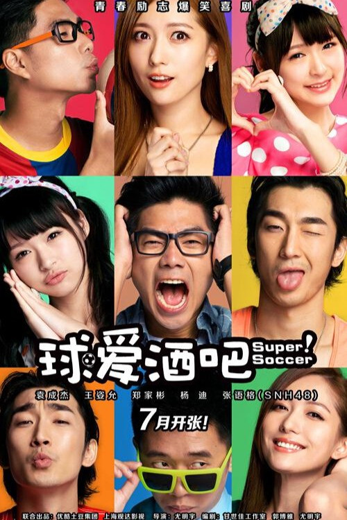 球爱酒吧 封面