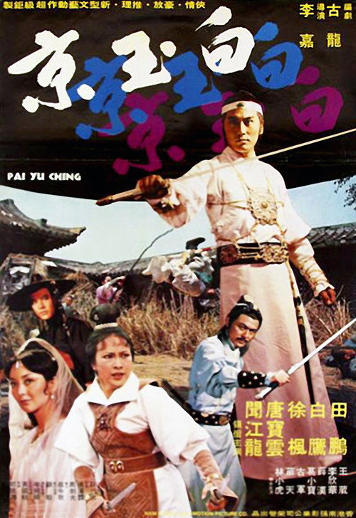 白玉京 封面