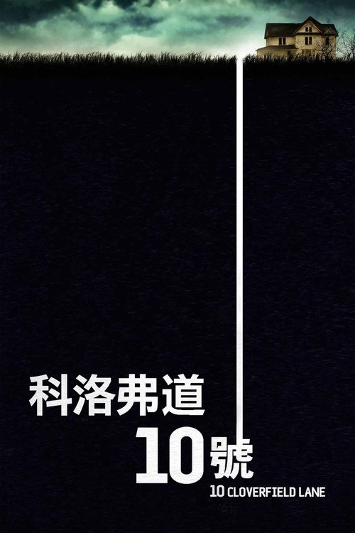 科洛弗道10号 封面