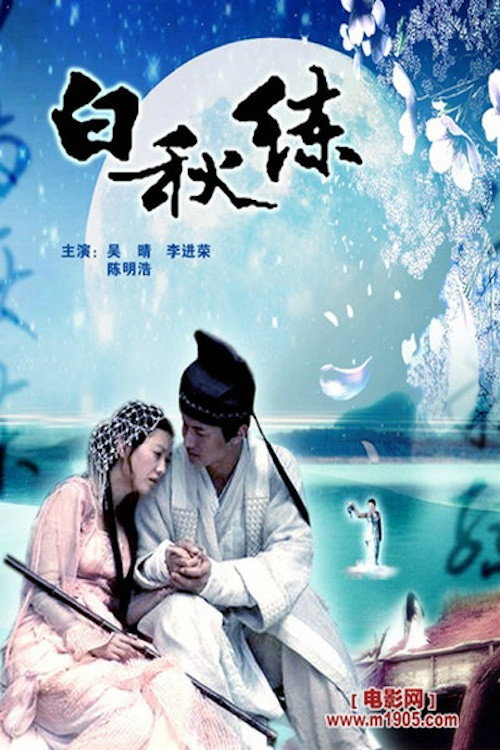 白秋练 封面