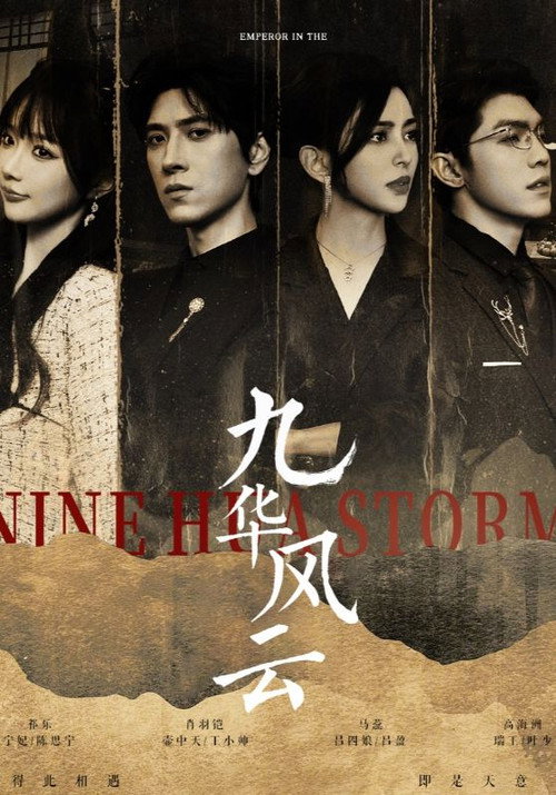 九华风云 封面