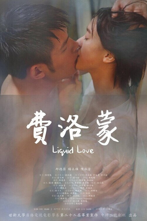 Liquid Love 封面