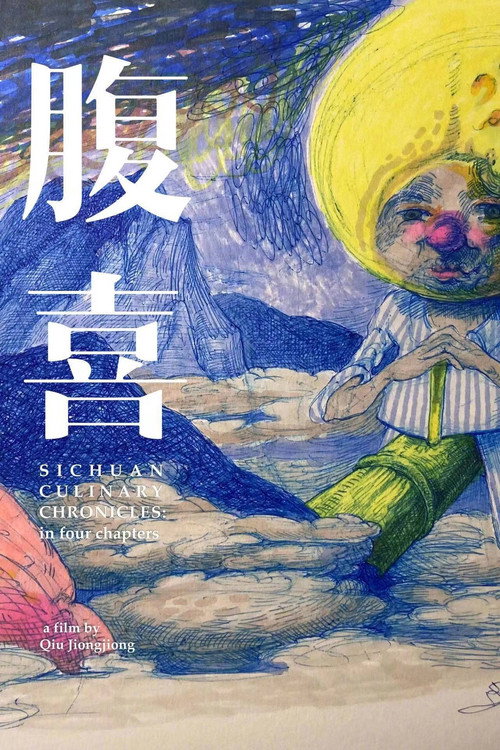 腹喜 封面